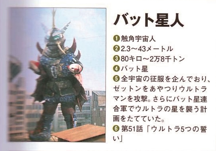 触角宇宙人百特星人