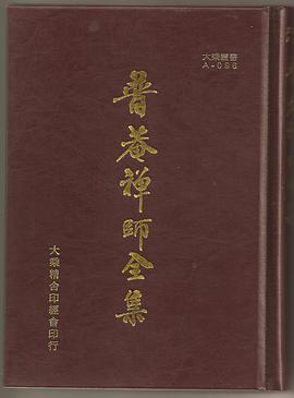 普庵禅师全集