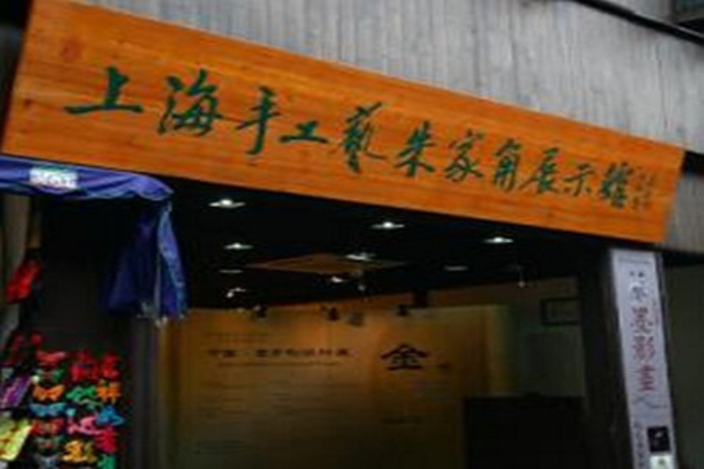 政府和上海工艺美术行业协会联姻,创建成"上海手工艺朱家角展示馆