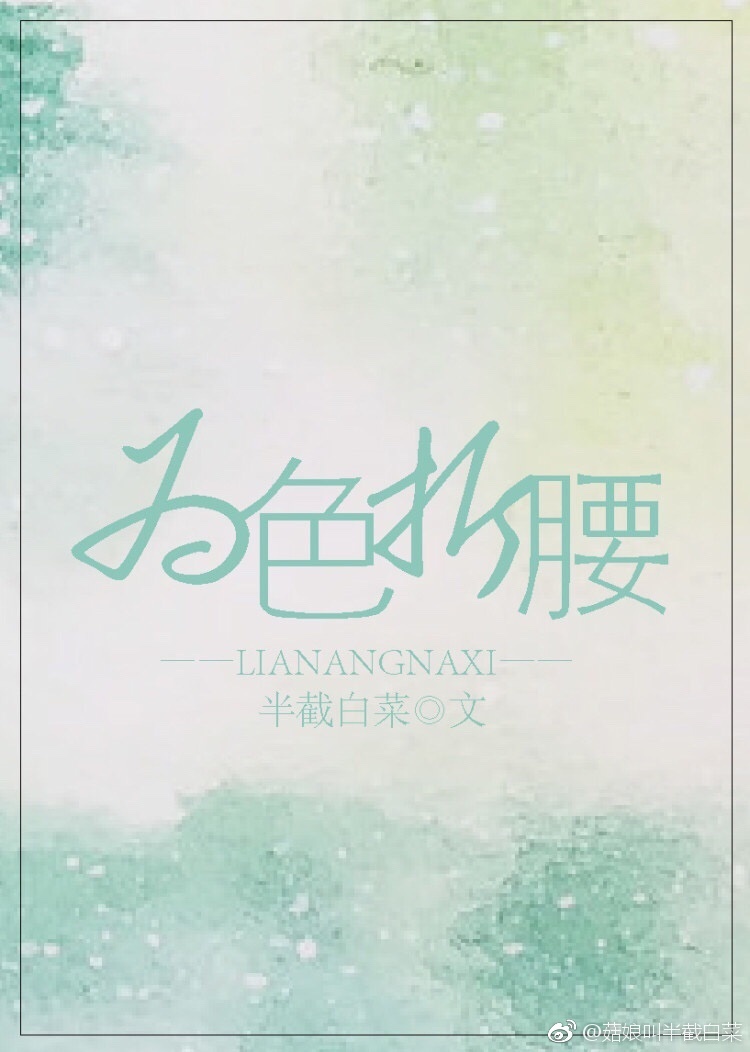 该作品的作者是半截白菜