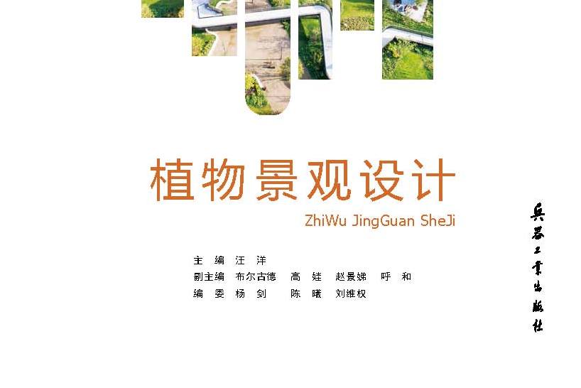 植物景观设计