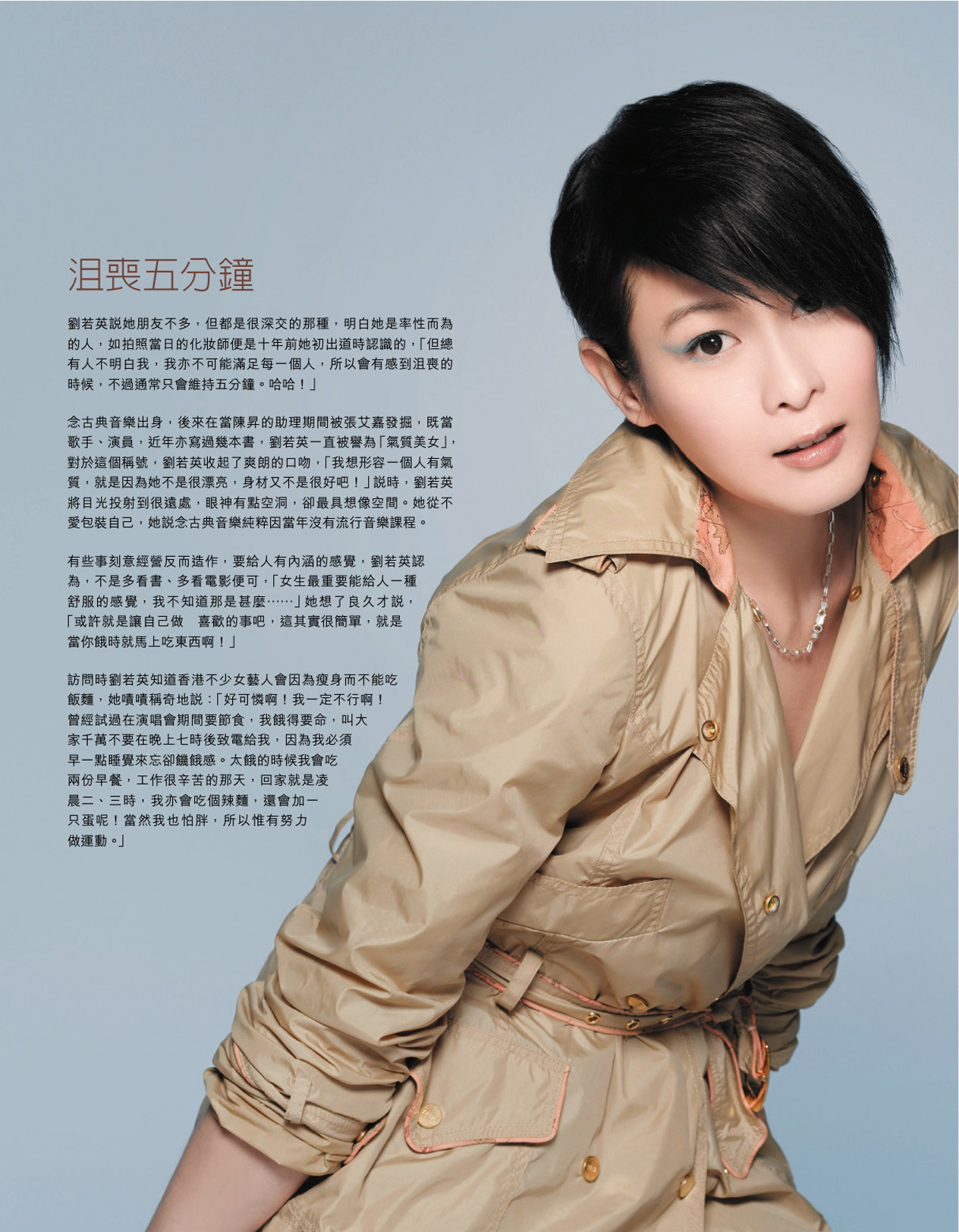 刘若英