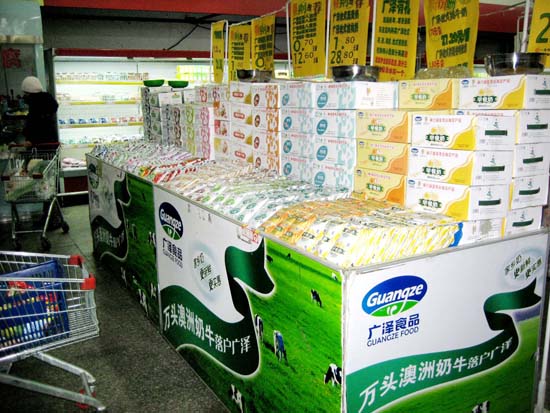 吉林省乳业集团广泽有限公司