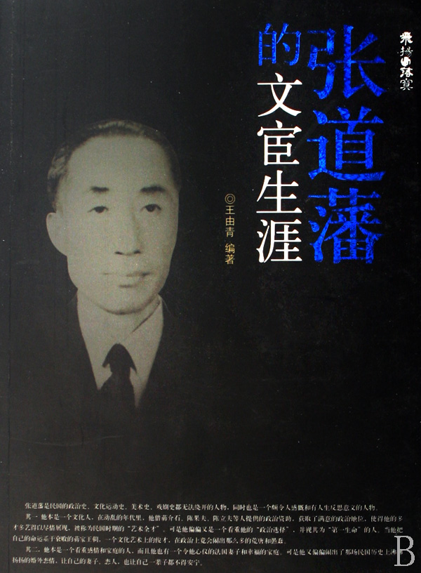 张道藩的文宦生涯