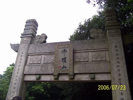 佛顶山照