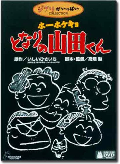 my neighbors the yamadas