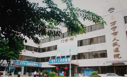  p>万宁市人民医院建院至今已有70多年.是一所"二级甲等"综合性医院.