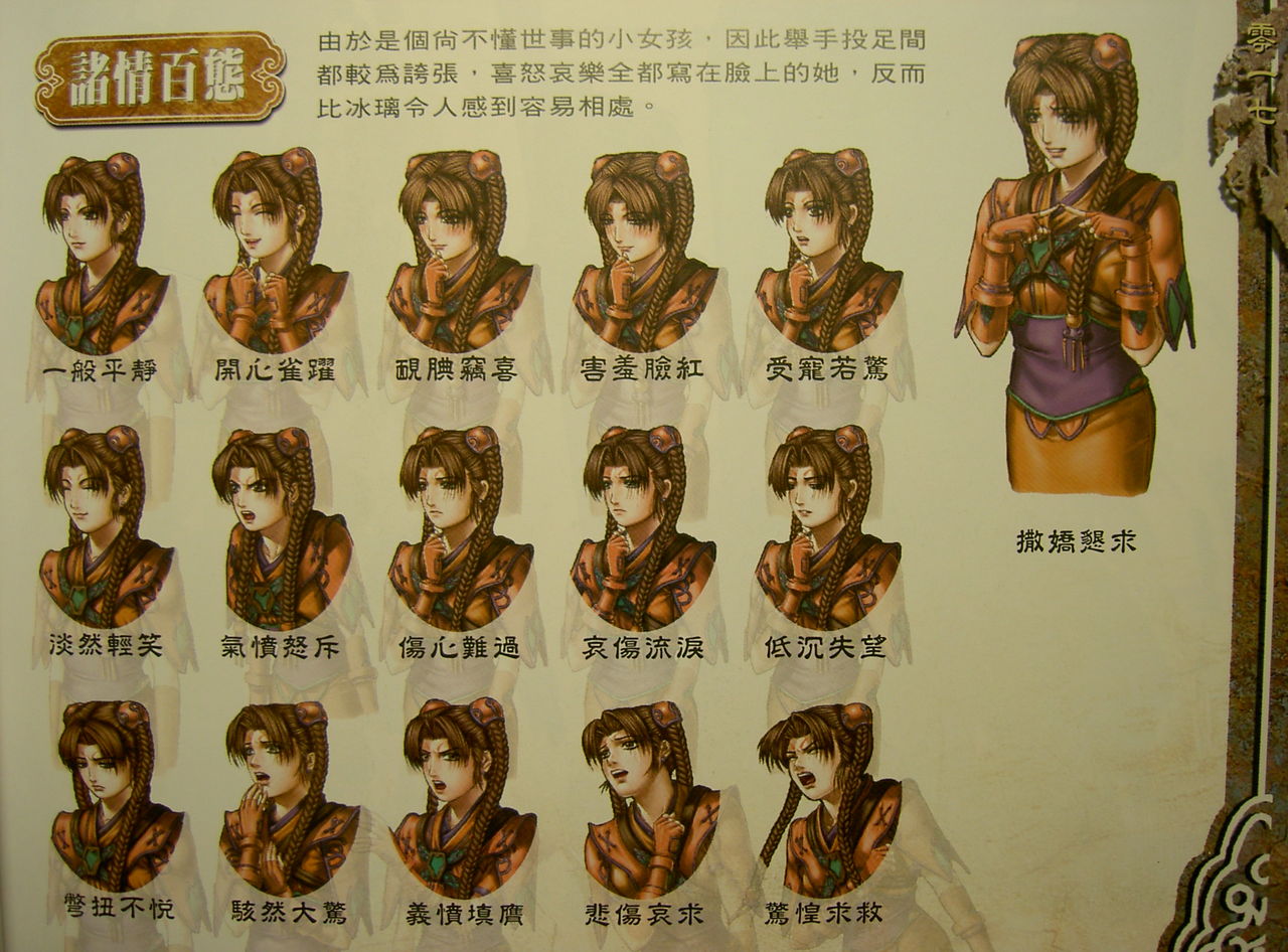 " data-lemmaid="1582793">幽城幻剑录 /a>》中的两大女主角之一
