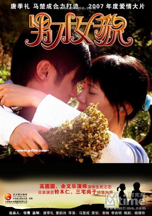 男才女貌