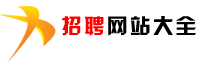 什么网站好招聘人(哪个网站招聘效果好)