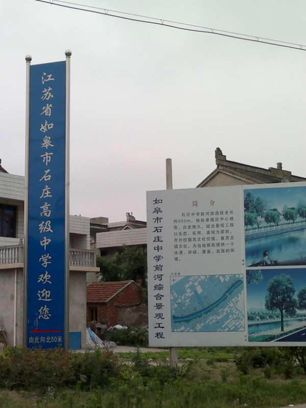  p>江苏省石庄高级中学,位于江苏省 a target="_blank" href="/item