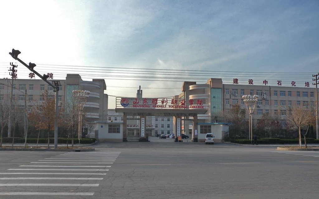 山东胜利职业学院