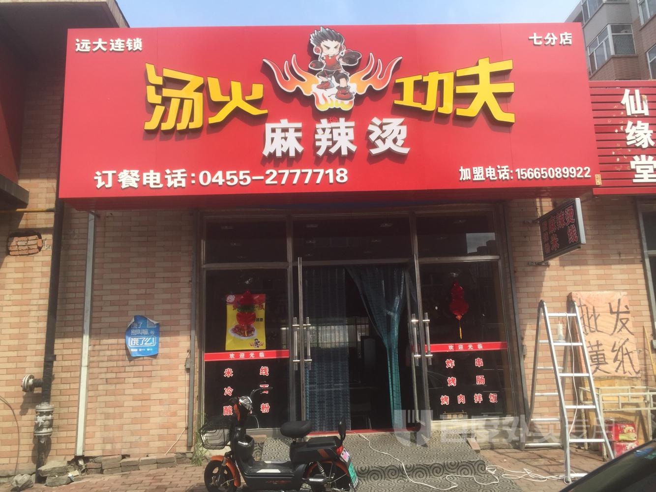  p>功夫好(沌口分店)是一家快餐餐馆,位于武汉 a target="_blank"