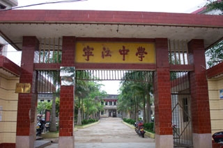 兴宁市宁江中学