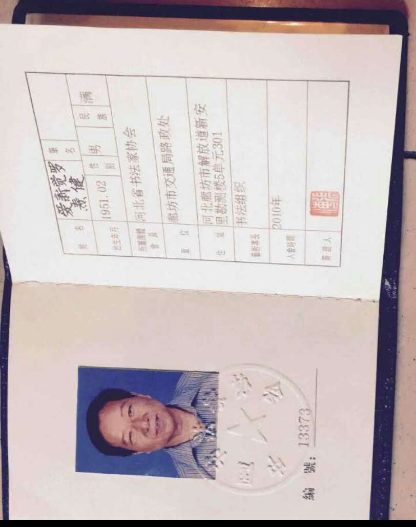 东城人,1951年2月出生, a href="#" data-lemmaid="124159">满族 /a>