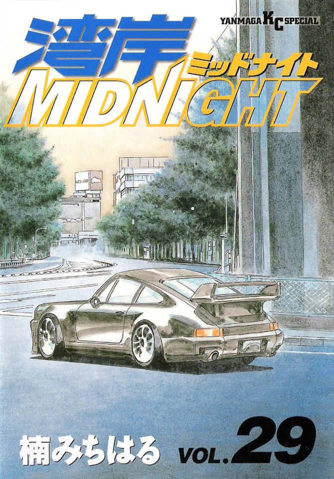 湾岸midnight