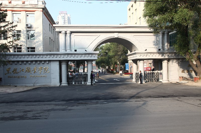  p>黑龙江职业学院是经黑龙江省人民政府批准,教育部备案的全日制普通