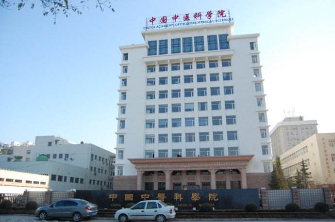  p>中国中医科学院(china academy of chinese medical sciences)始建