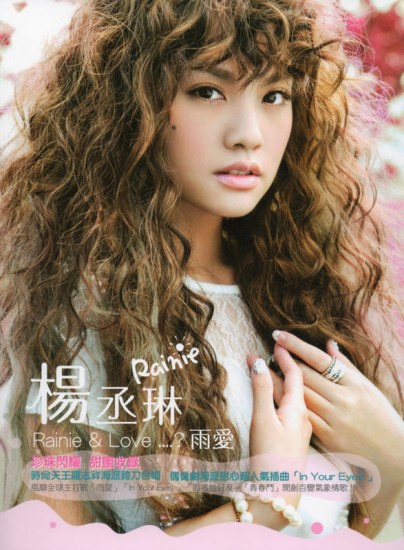 rainie & love. 雨爱