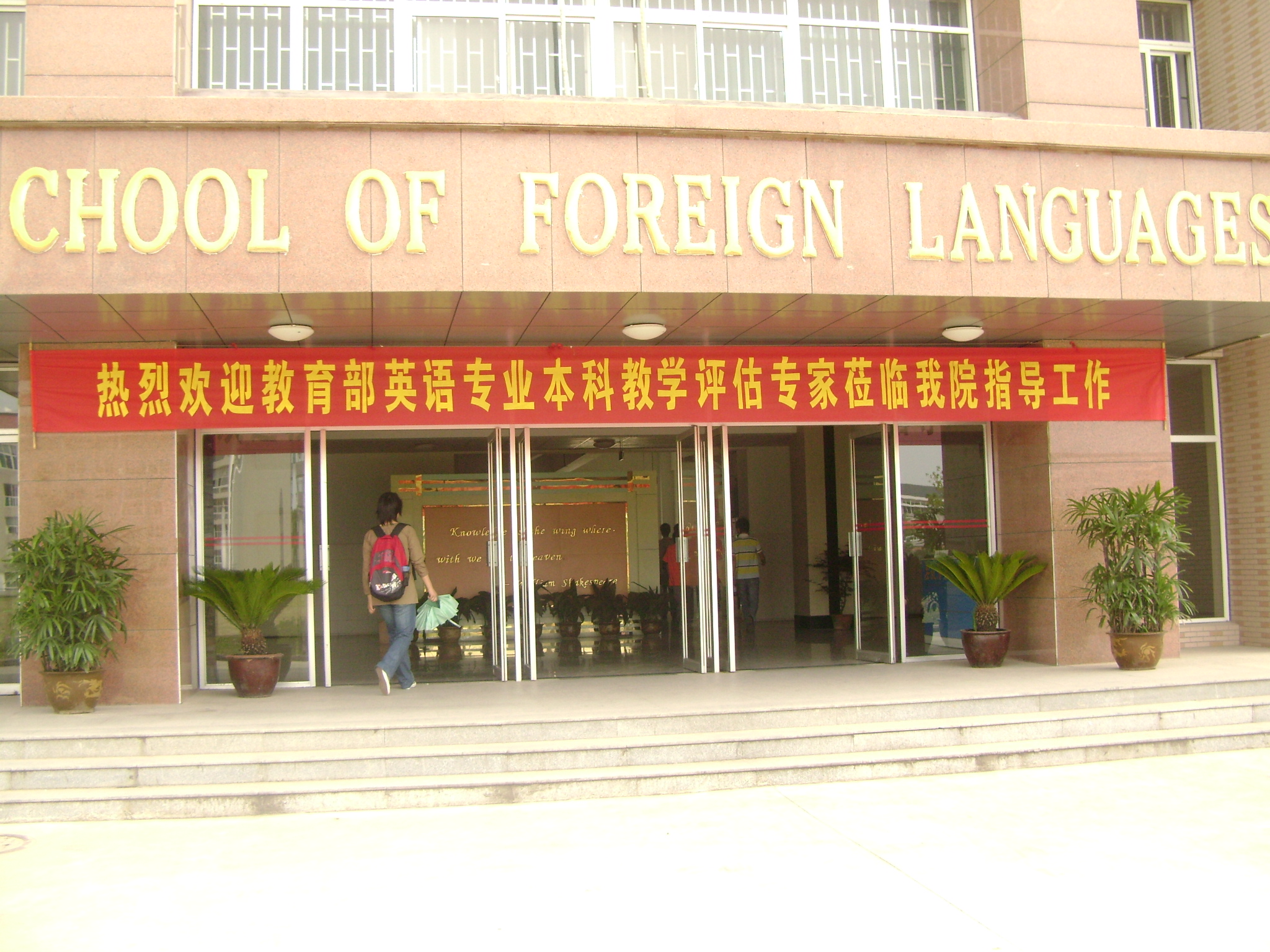 复旦大学外国语学院