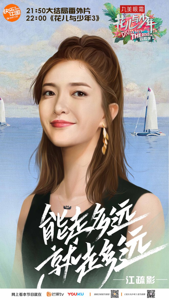 花儿与少年3·冒险季