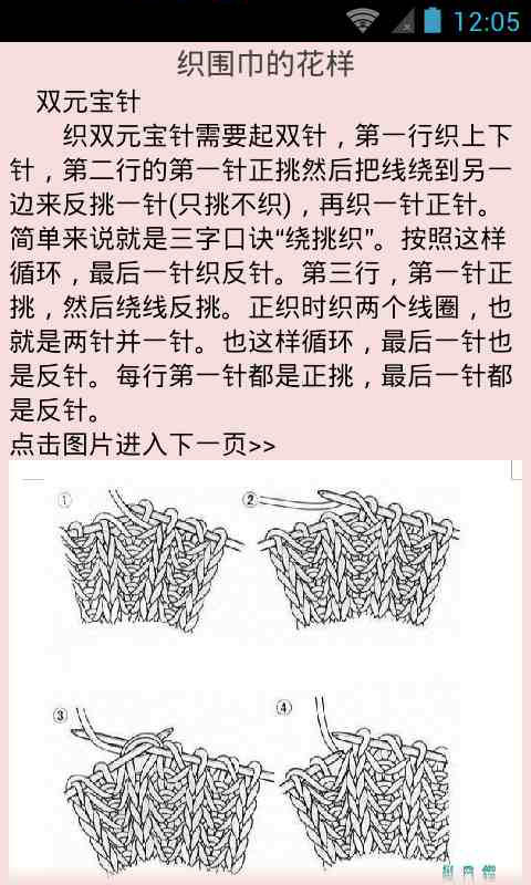 围巾织法分部教学大全