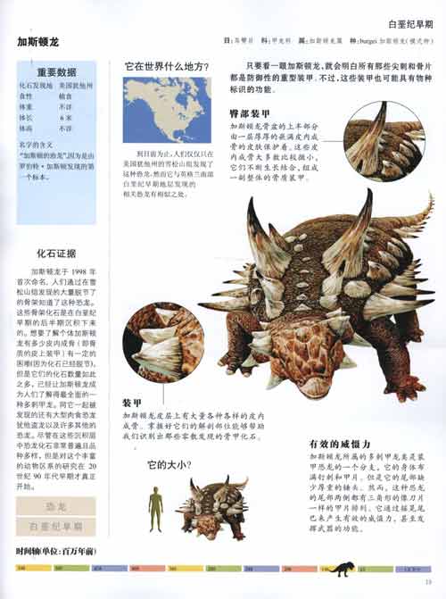  p>胄甲龙(panoplosaurus)是属于 a href="#"