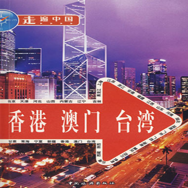 台湾》是2008年由 a target="_blank" href="/item/中国旅游出版社