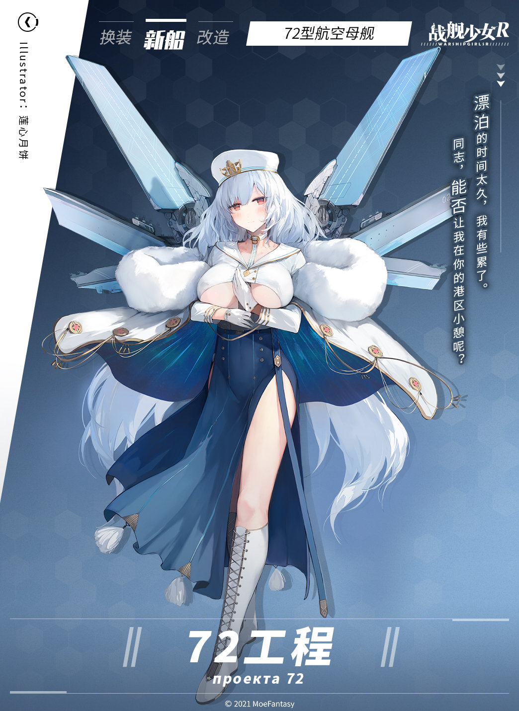  /p> p>72工程是一名s国的4星航母舰娘,原型为苏联一艘未开工的航空