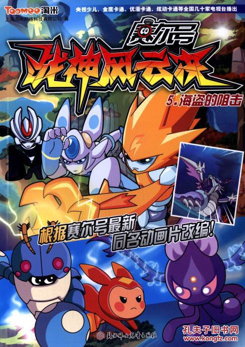 赛尔号第11季:裂空沧海