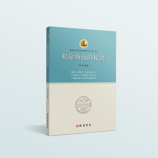 根除烦恼的秘诀_百度百科