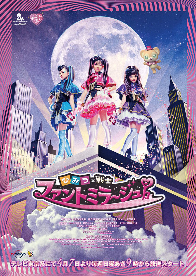 秘密x战士幻影甜心