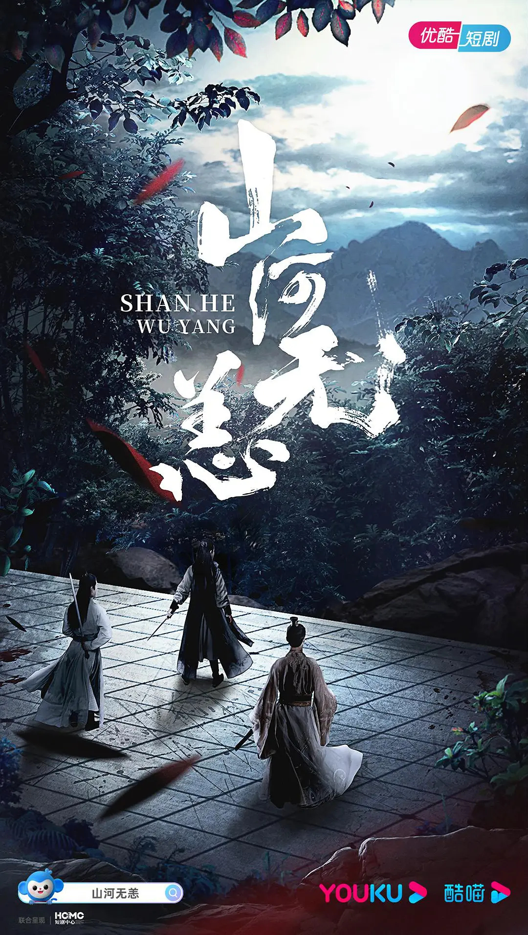 山河无恙