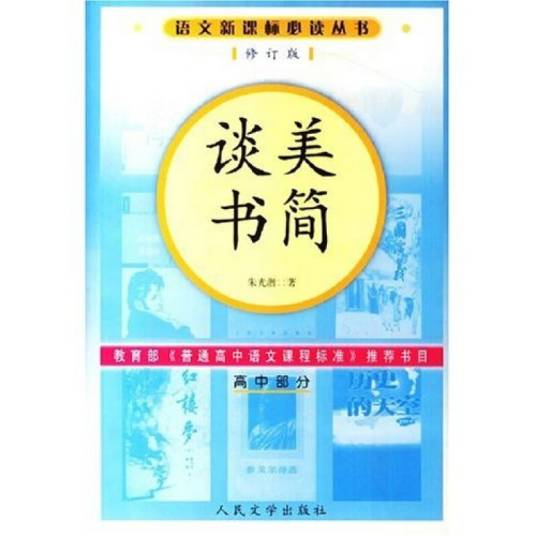 美书简（高中部分）_百度百科