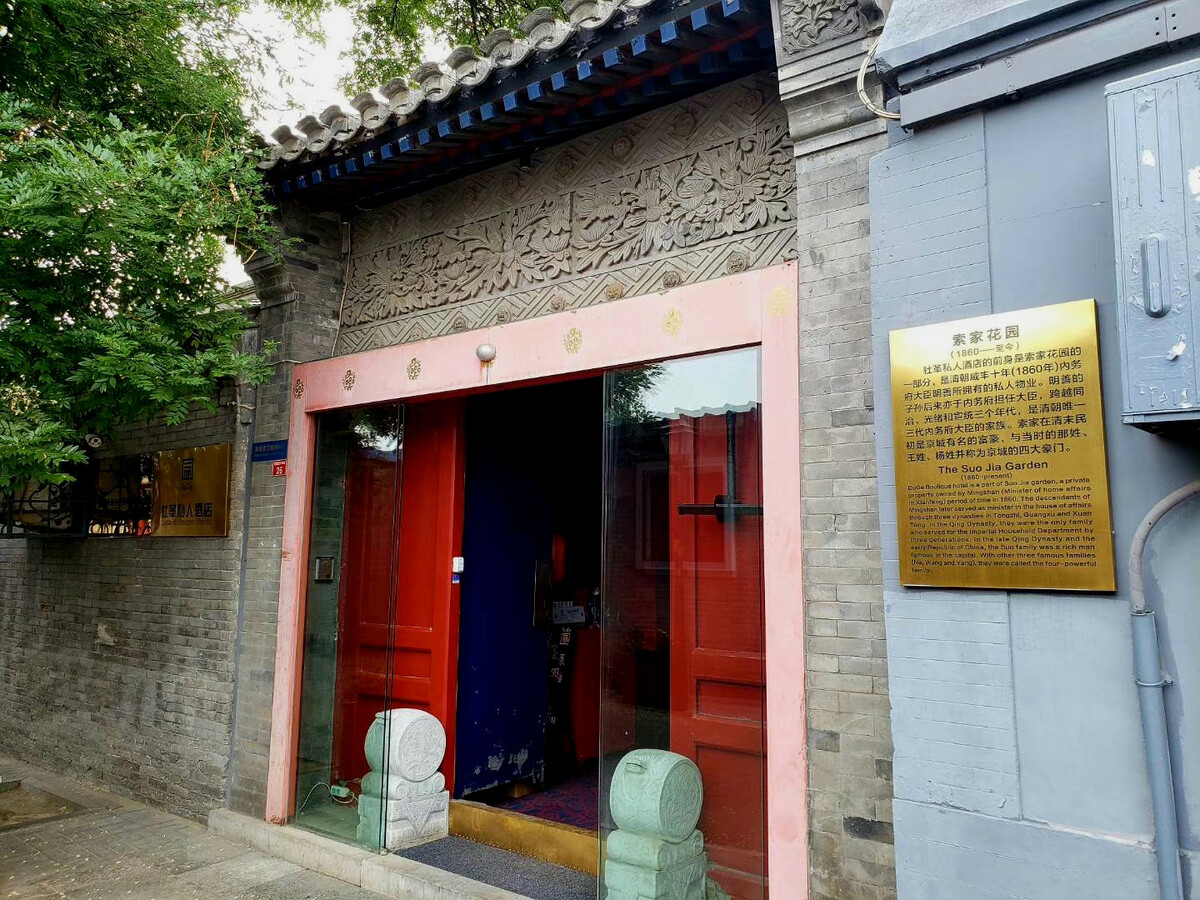 前圆恩寺胡同6号院