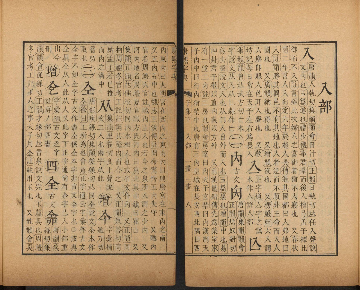 内（汉语文字）_百度百科