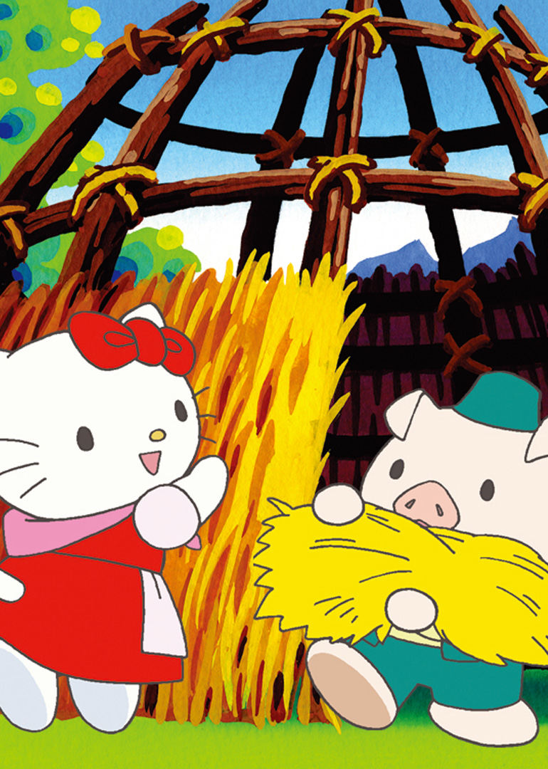  p>《hello kitty之三只小猪》是一部动画作品,共1集,播放平台是腾讯