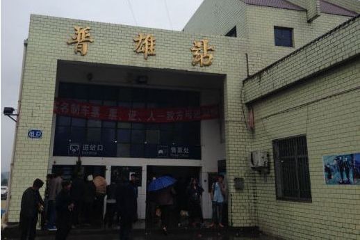 普雄站