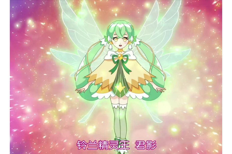 君影,女,在《 a target="_blank" href="/item/小花仙第二季/15420391