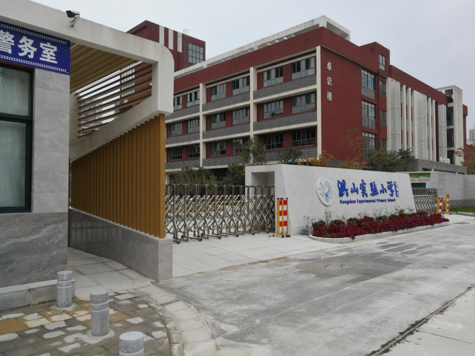 武汉市洪山实验小学