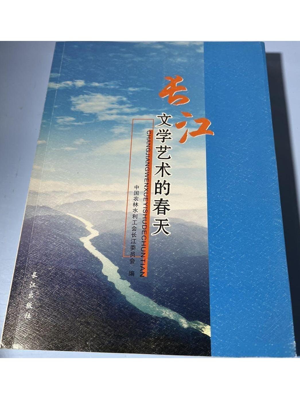  p data-id="go021actk4">《长江文学艺术的春天》是2012年长江出版社