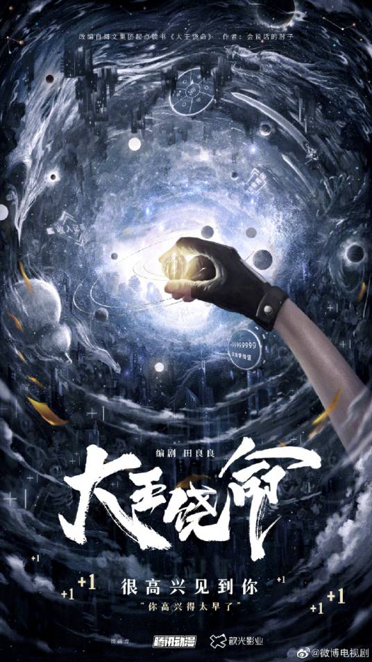大王饶命（中国网络剧作品）_百度百科