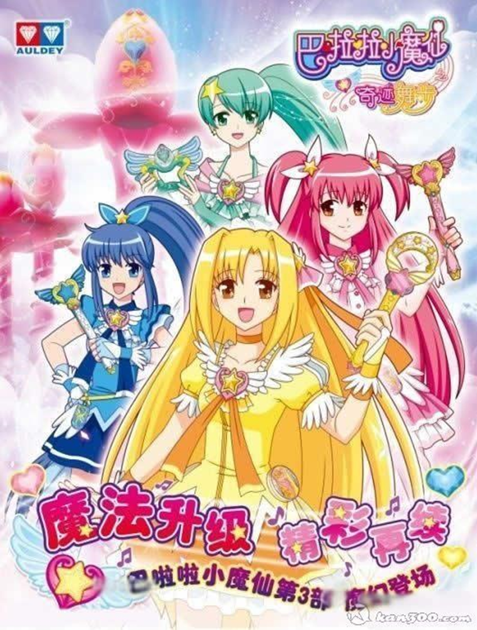 巴啦啦小魔仙之奇迹舞步