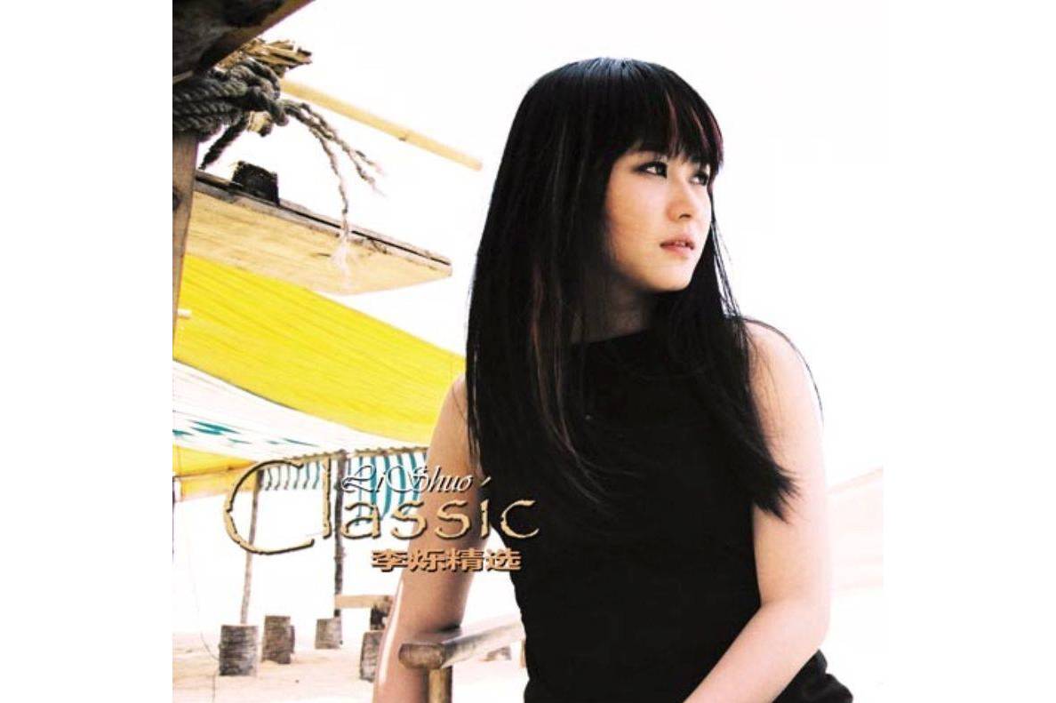 《我还是不是你的好妹妹》是李烁演唱的歌曲,收录于《李烁精选》