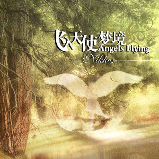 飞入天使梦境_百度百科