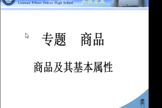 商品及基本属性 01