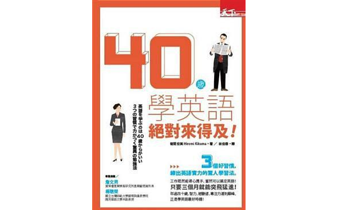 40岁学英语绝对来得及