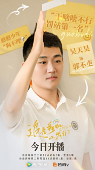 《追着彩虹的我们》剧照