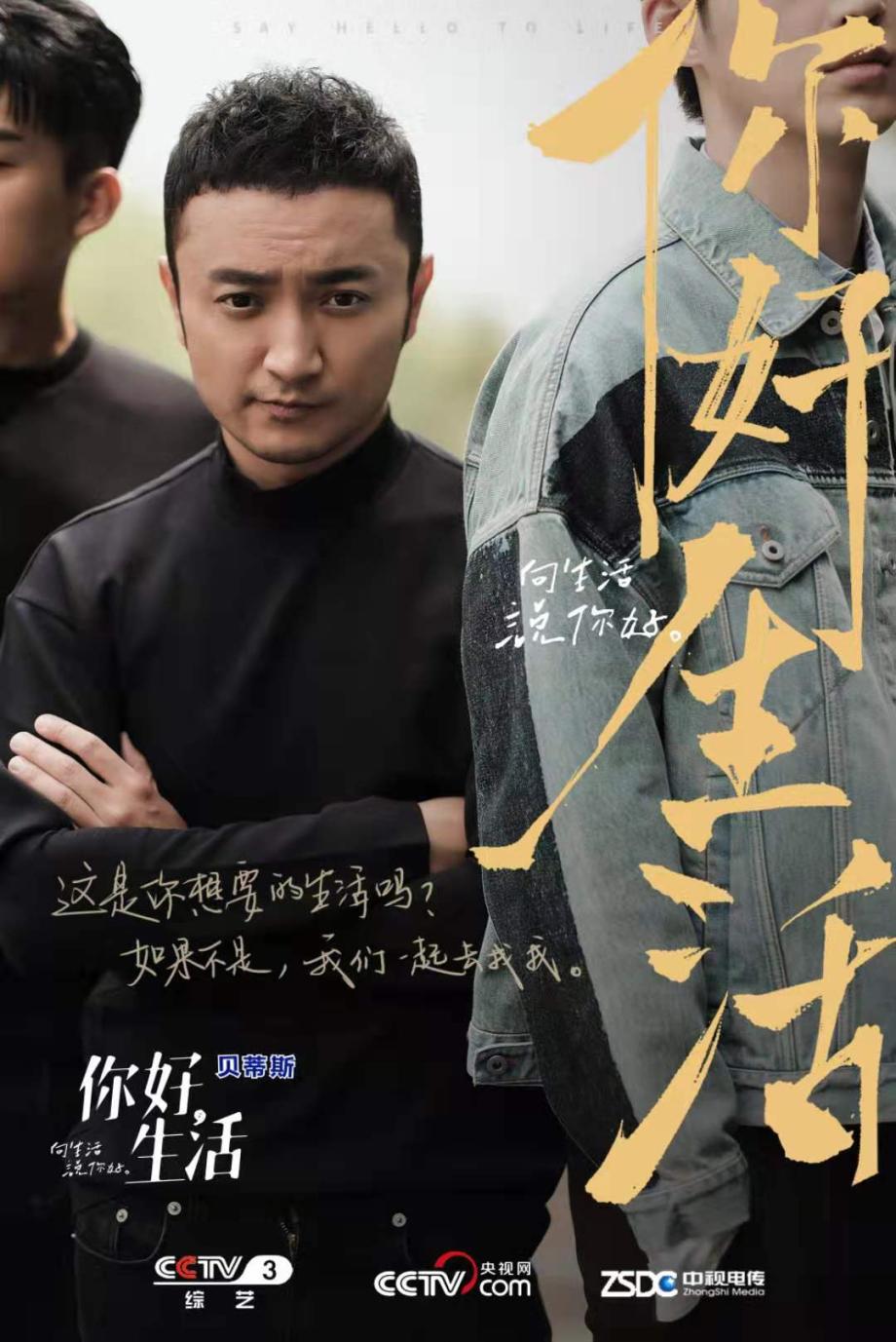 你好生活第一季