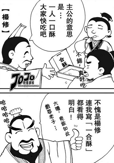  p data-id="gnwqx1wjgv">一合酥是三国时期的故事,意思是一人 a